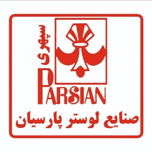 صنایع لوستر پارسیان سپهری تولید انواع لوستر  در تهران