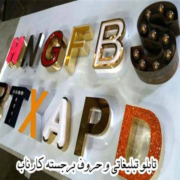 Nab's signboard construction, installation of Chelenium advertisement signboard in Mashhad