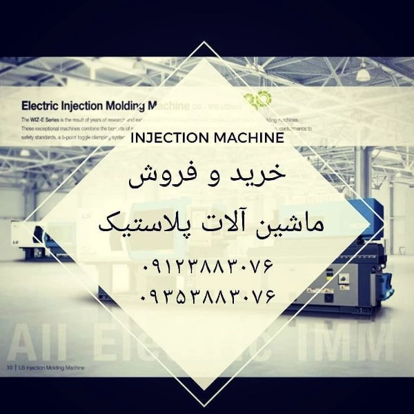 Sharifi Plastic Industrial Group, sale of plastic machinery repairs in Isfahan