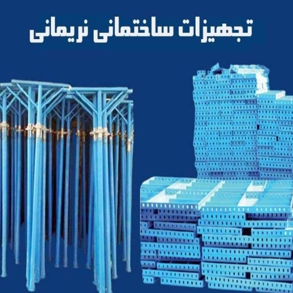 ناريماني لمعدات البناء في أردبيل