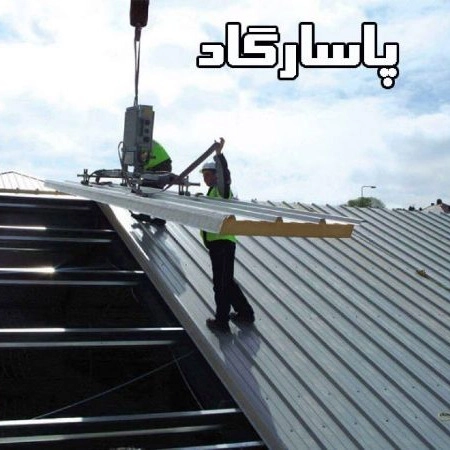 ویلا سقف پاسارگاد، طراحی و اجرای سقف شیروانی و سوله و پانل سقفی در دماوند