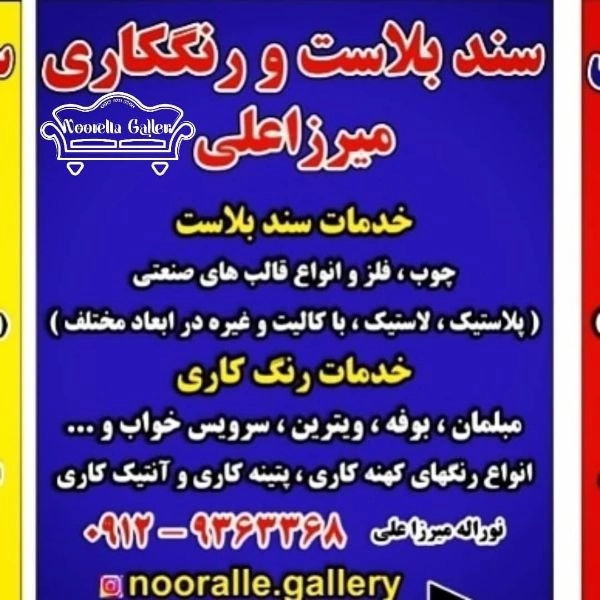 خدمات سندبلاست و رنگ کاری میرزاعلی در تهران