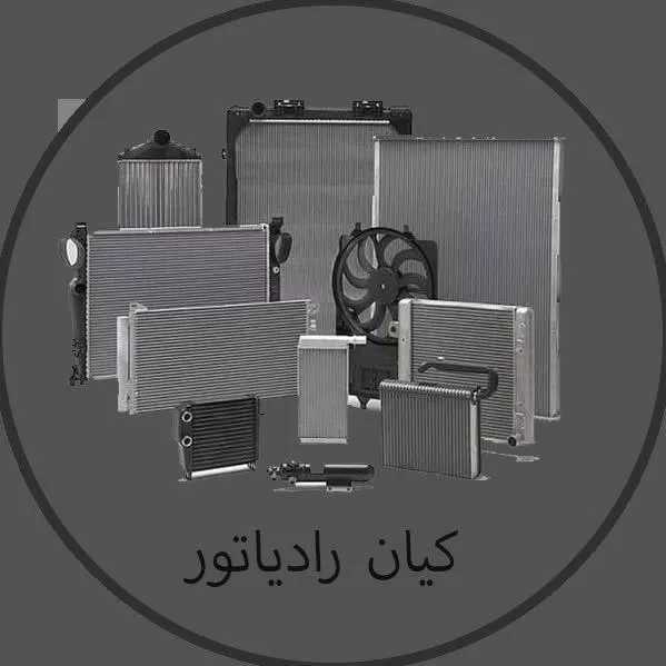 کیان رادیاتور، خدمات رادیاتور خودرو محمودی در رباط‌کریم