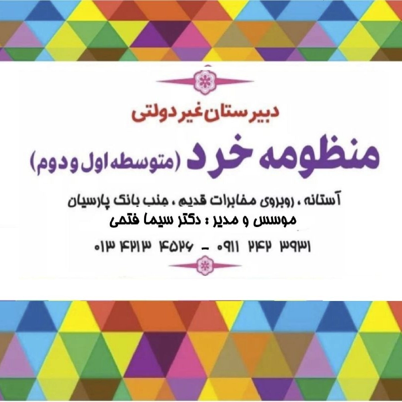 ثانوية البنات غير الحكومية الفصل الأول والثاني نظام الخرد في الأستانة الأشرفية