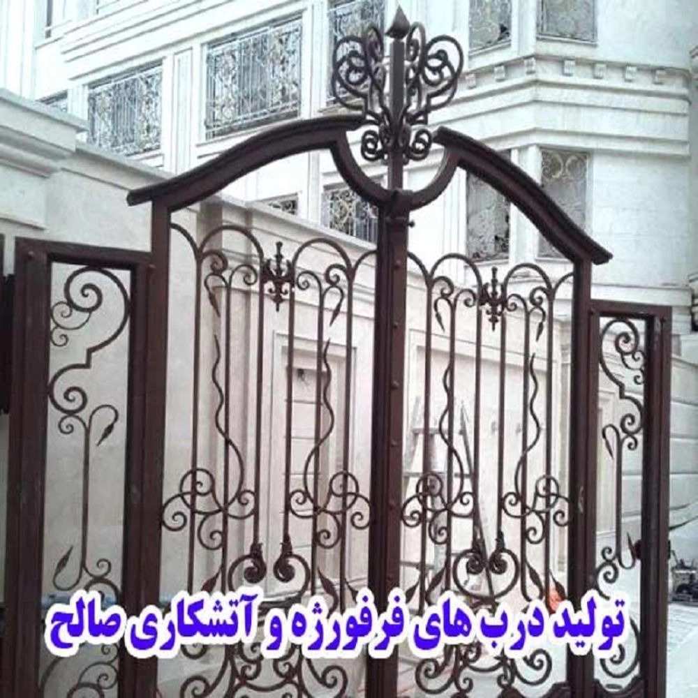 فرفورژه صالح، تولید فرفورژه و آتشکاری در تهران