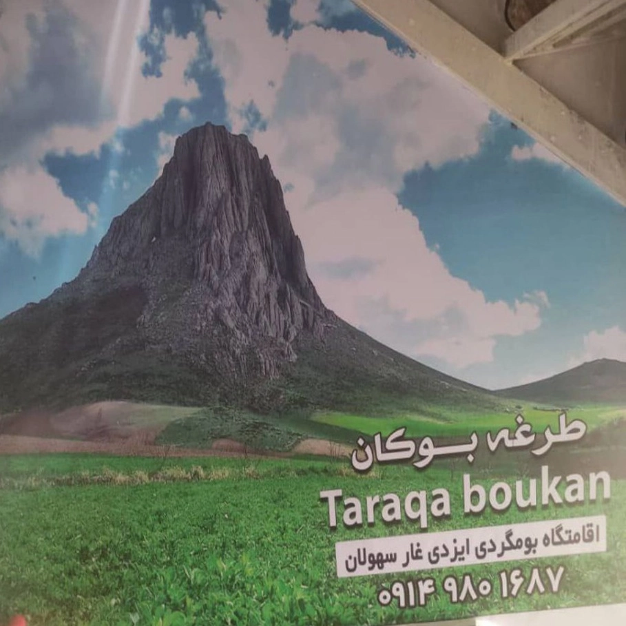 اقامتگاه بومگردی ایزدی، رزرو سوئیت اجاره ای در مهاباد آذربایجان غربی