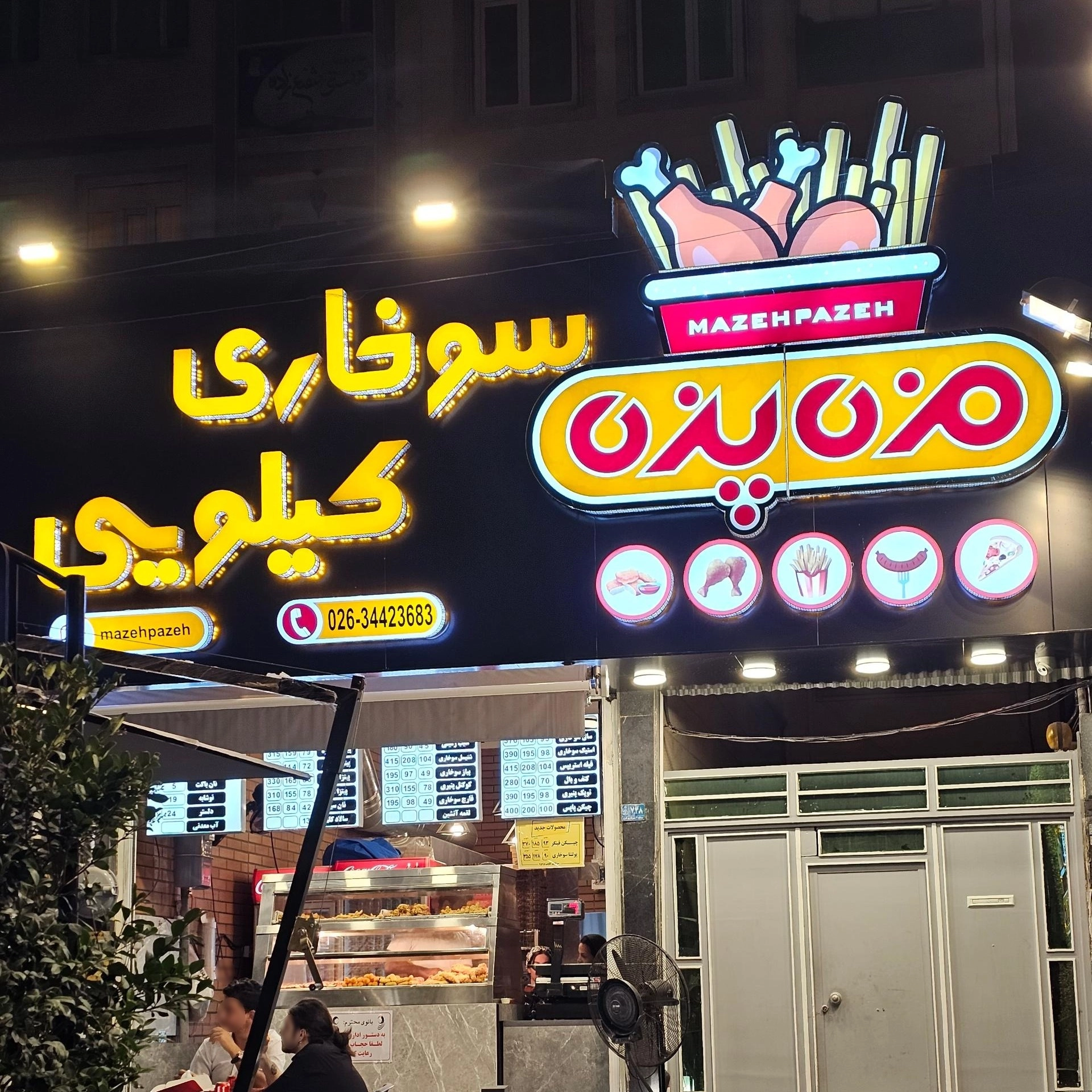 فست فود مزه پزه