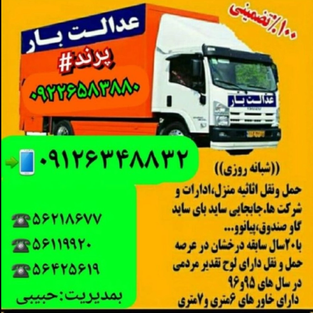 باربری عدالت بار