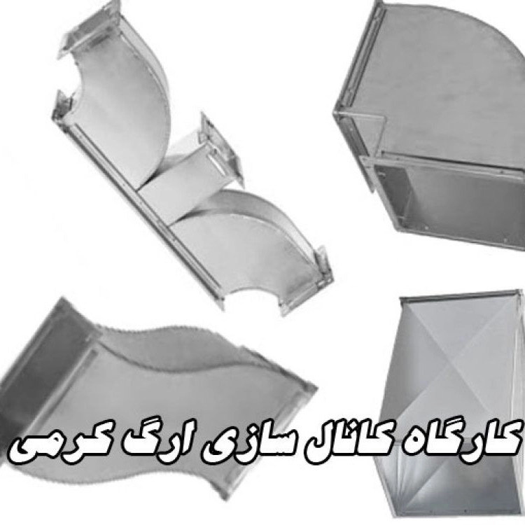 کانال سازی کرمی