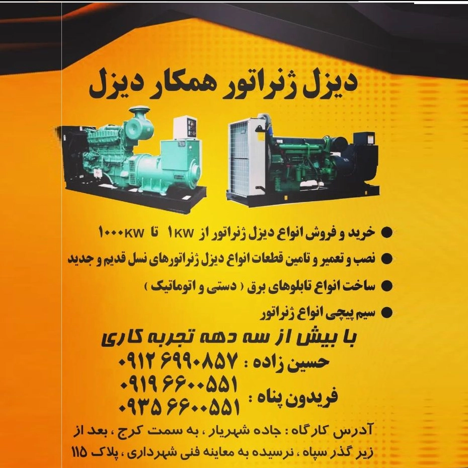 دیزل فریدونی