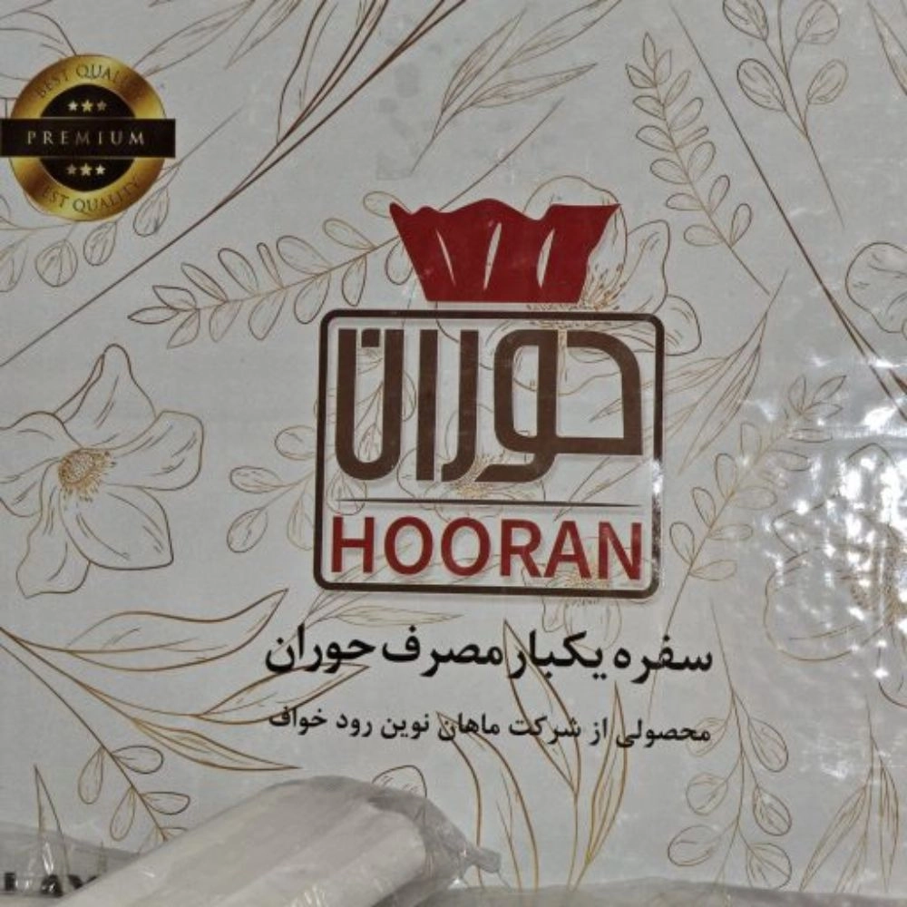 شرکت حوران، تولید و فروش دستمال کاغذی و سلولزی در خواف مشهد
