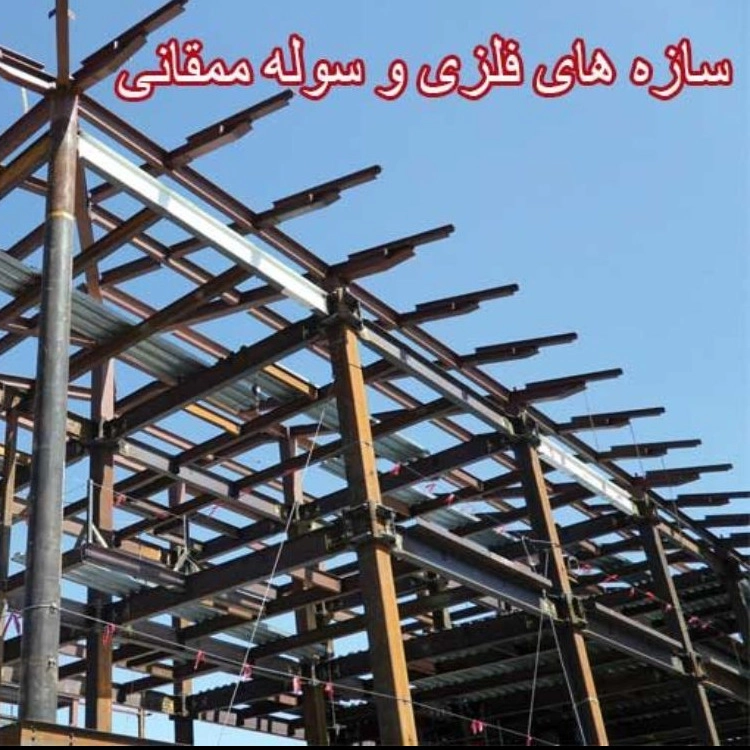 سوله سازی ممقانی
