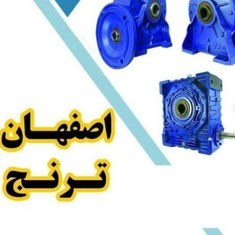 اصفهان ترنج