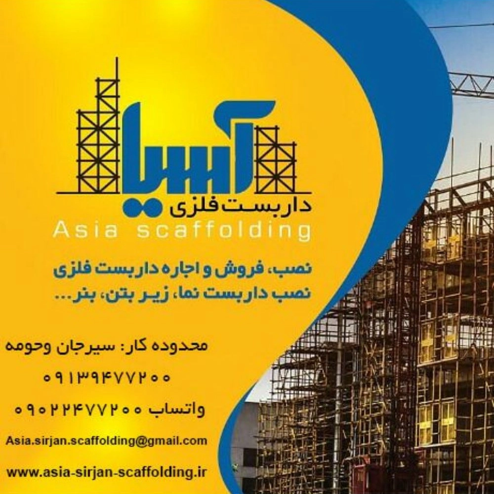 Asian metal scaffolding in Sirjan