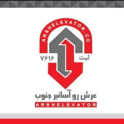 نصب و راه اندازی آسانسور عرش رو آسانبر جنوب در بوشهر