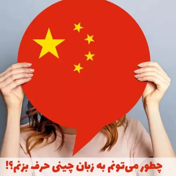 Çince dil okulu
