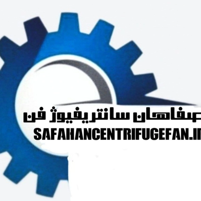 تهوية صفهان، إنتاج جميع أنواع مراوح الطرد المركزي، مروحة تجميع الغبار في أصفهان