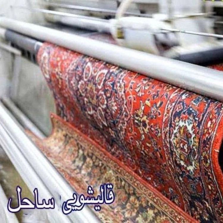 قالیشویی و شستشوی انواع فرش ساحل در بابلسر مازندران