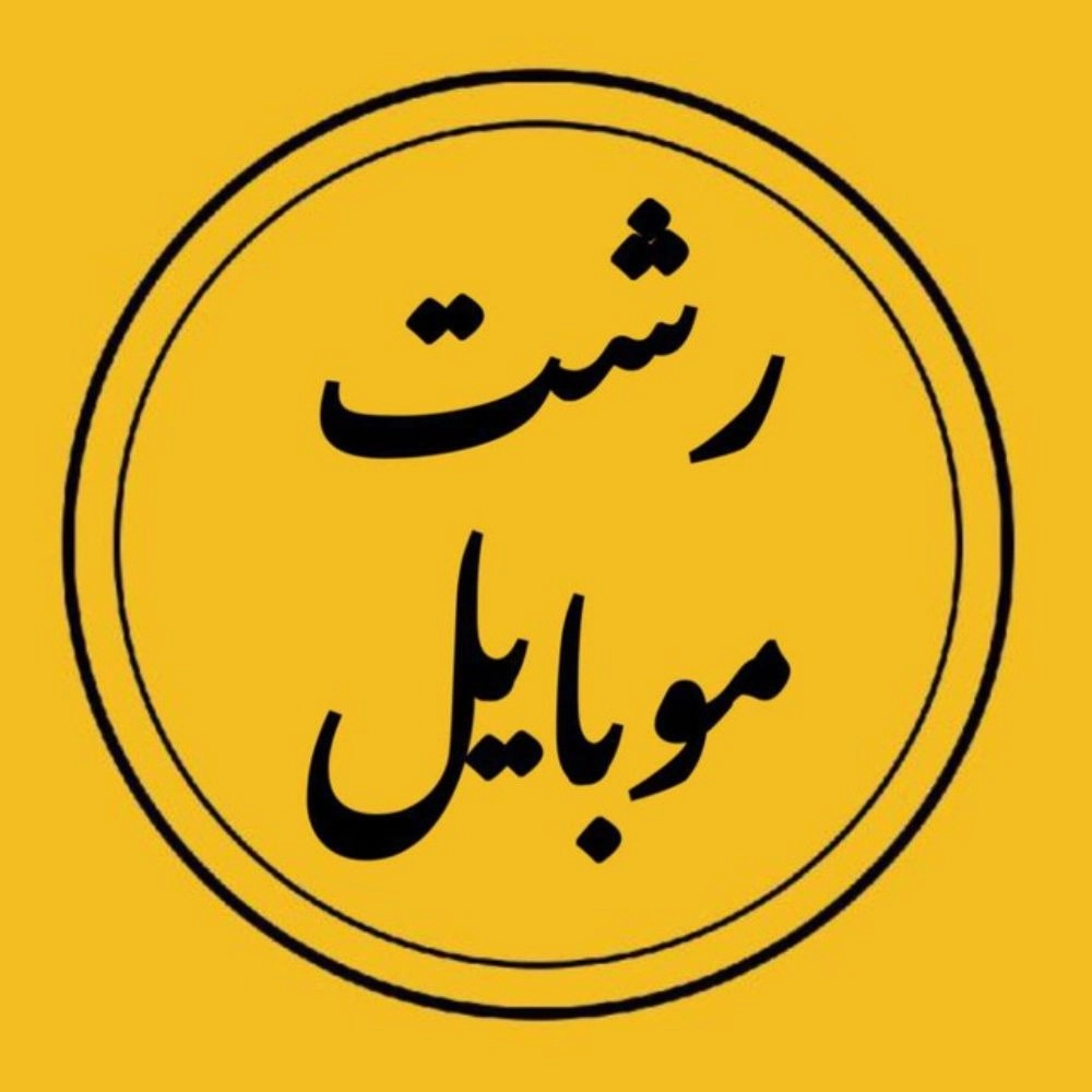 Rasht'ta Rasht mobil aksesuarları ve kart okuyucu mağazası