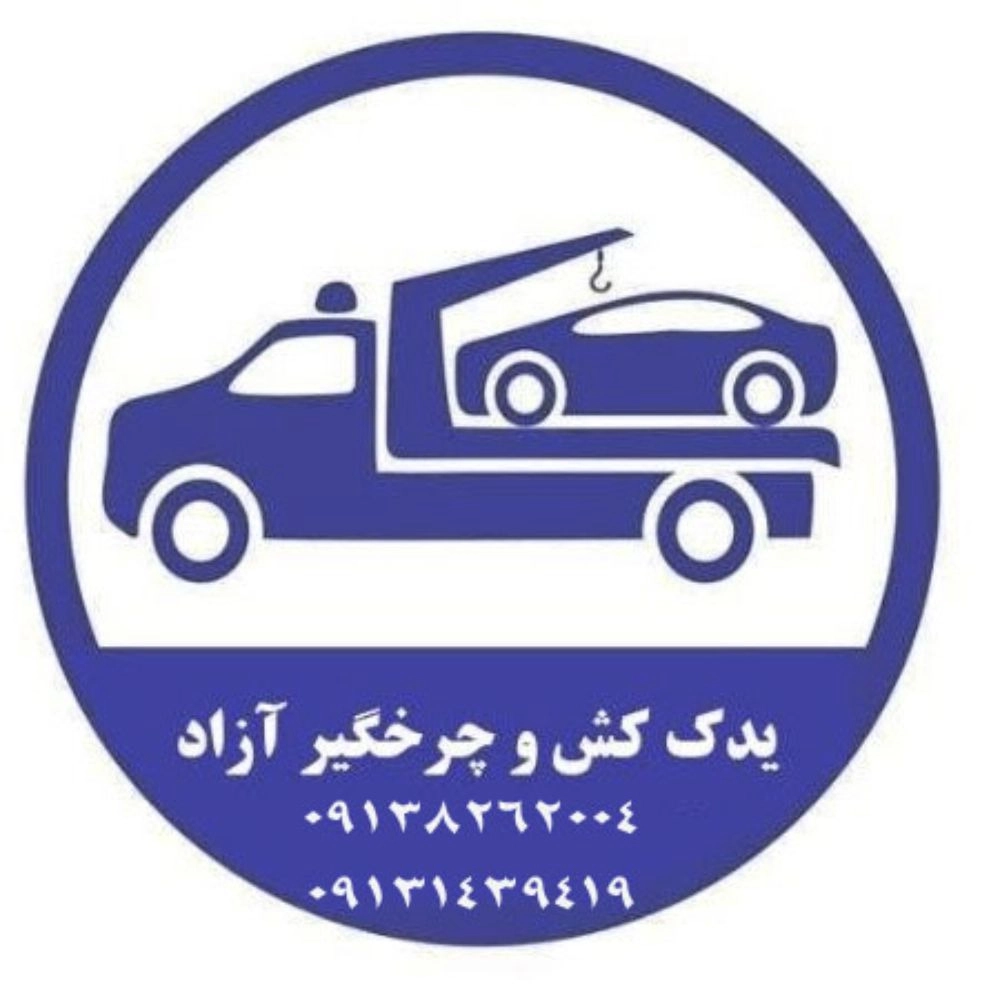 یدک کش سیار چرخگیر آزاد