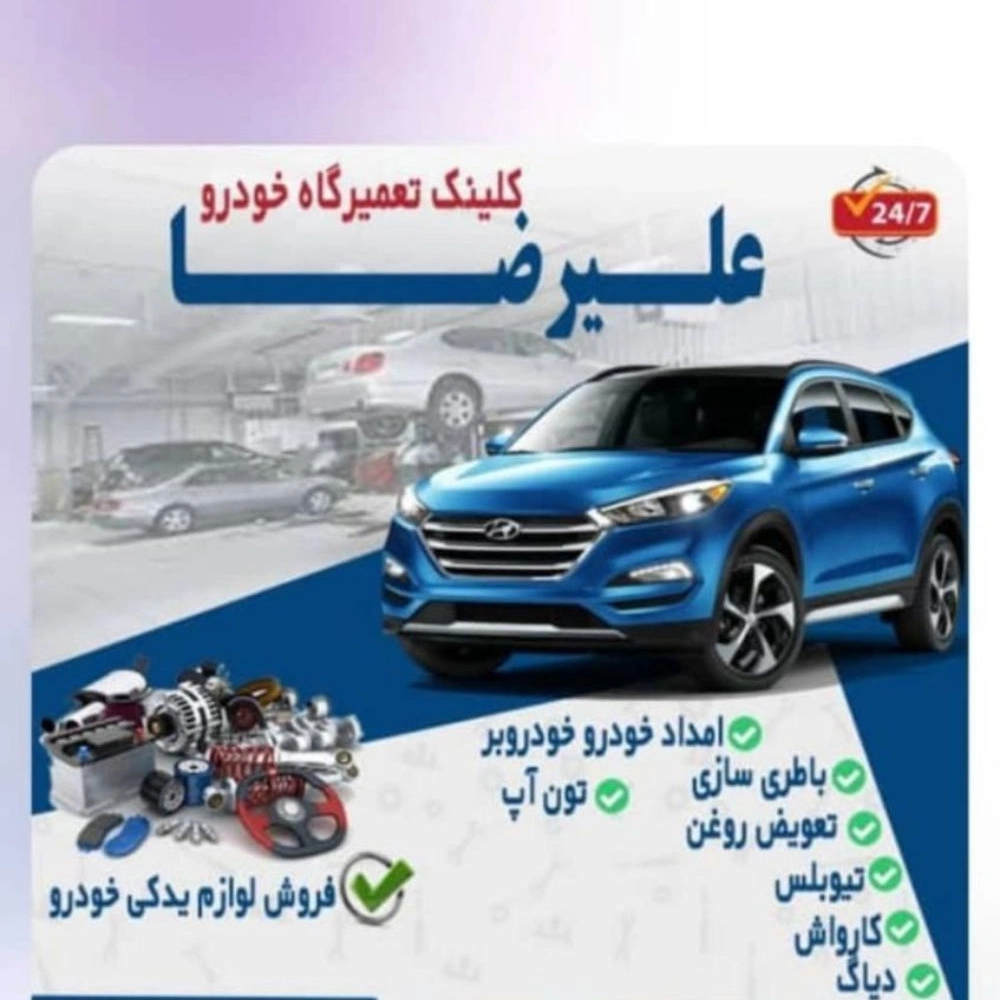 Emdad Khodro Alireza