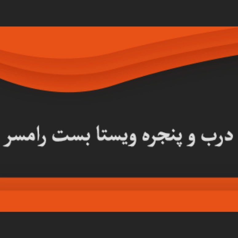 ویستا بست