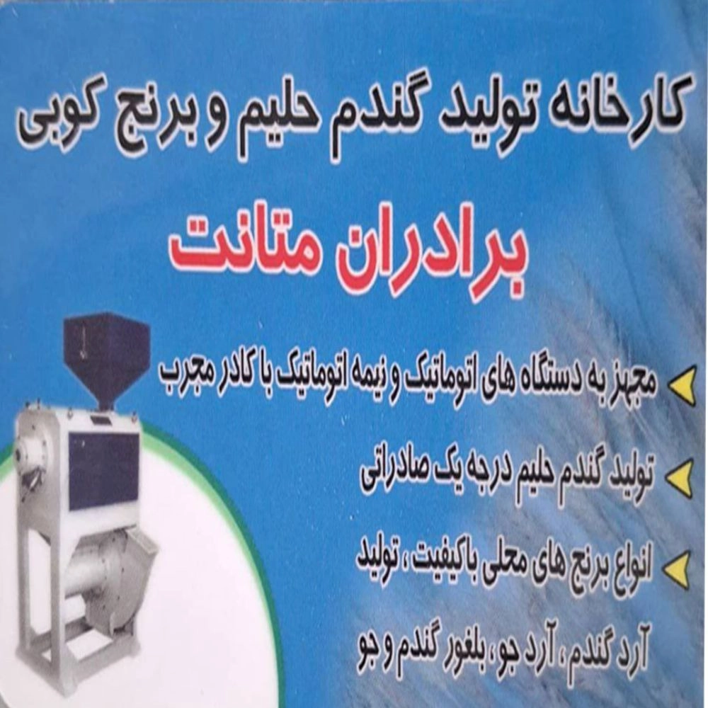 درس الأرز من الإخوة ماتانت، وبيع أرز العنبر والميرداود في خوزستان