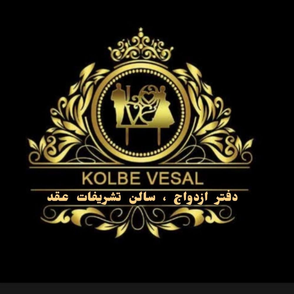 عقد مؤقت ودائم في كوخ فاسال يار في مشهد