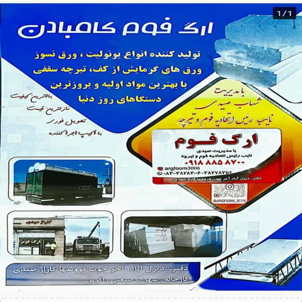 Kambaden foam citadel, manufactured by Unolit in Kermanshah