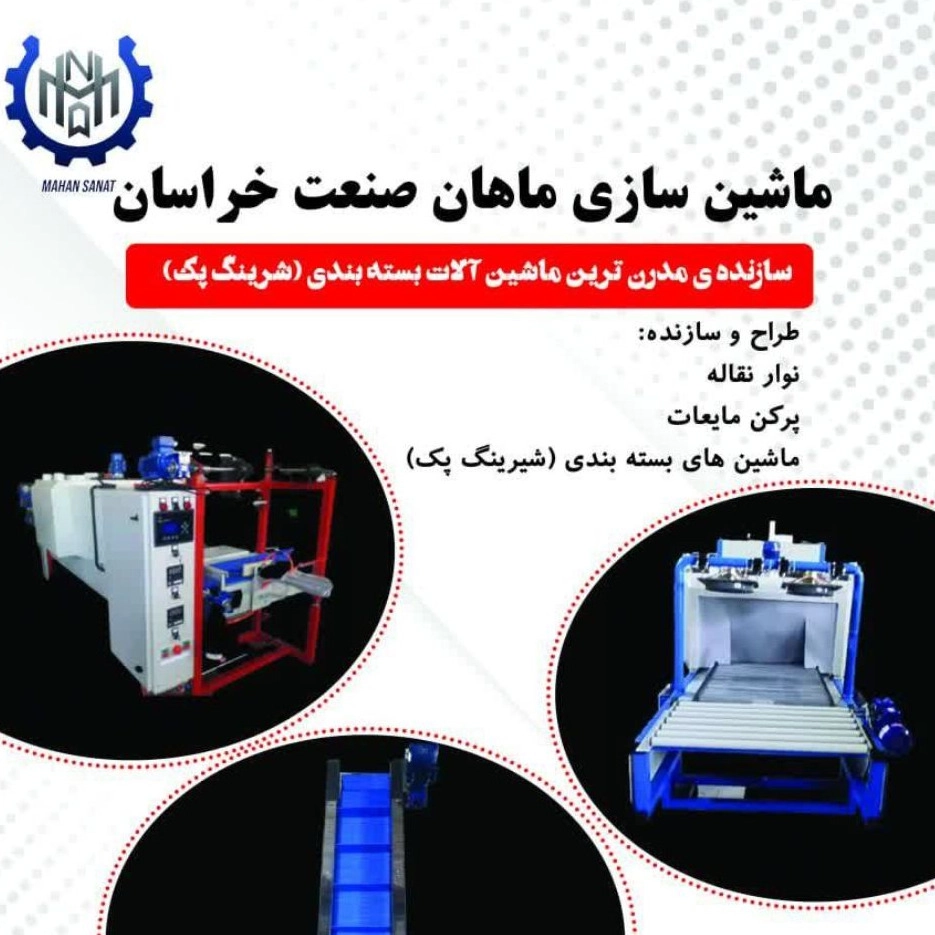 Mahan Sanat Khorasan, installation of Shirin Pak packaging machine in Mashhad