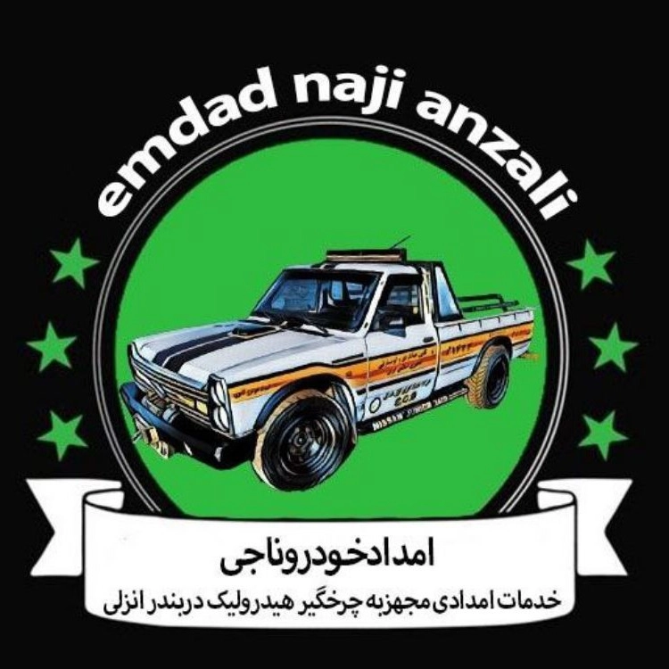 Salmani Bandar Anzali car rescue