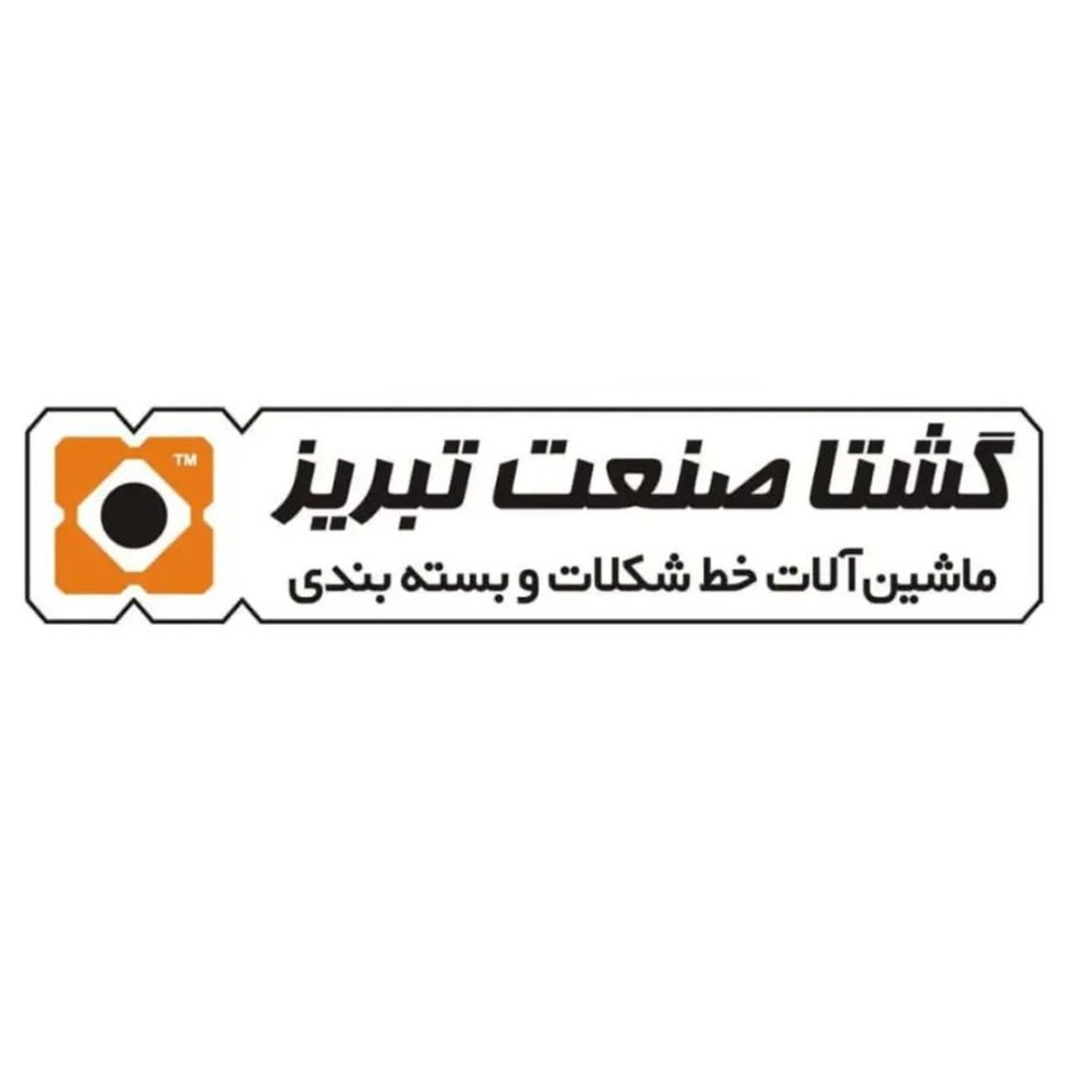 جيستا صنعت تبريز، الشركة المصنعة لخطوط الشوكولاتة وآلات التعبئة والتغليف