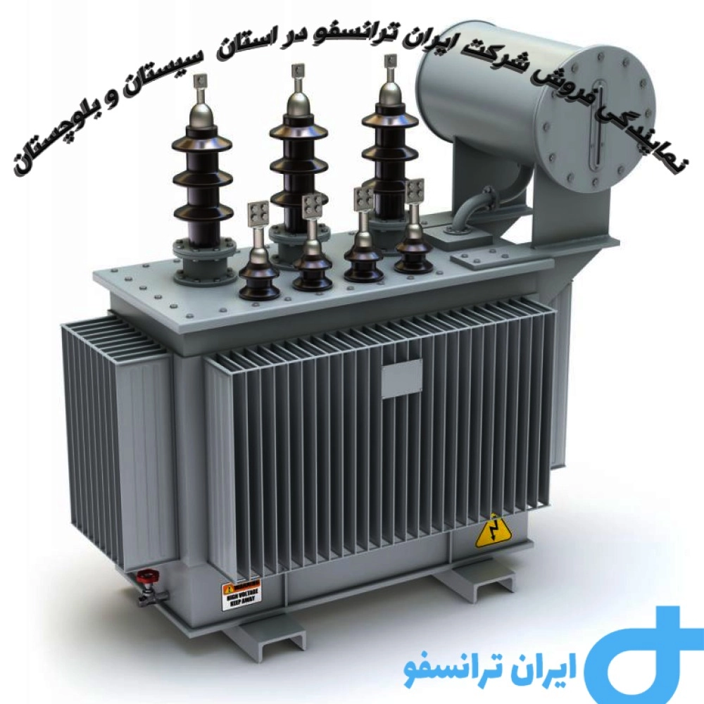 گروه صنعتی ایران ترانسفورماتور، نمایندگی رسمی ترانسفورماتور در خراسان جنوبی