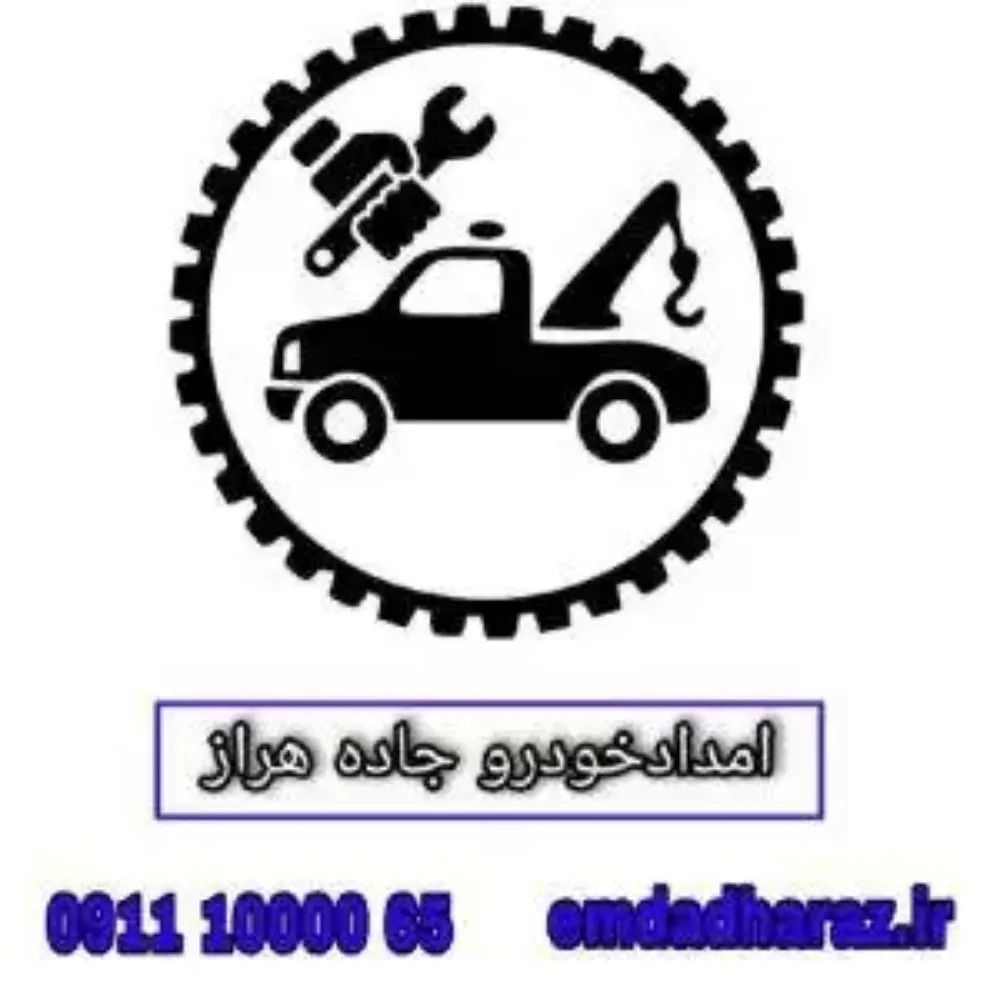 امدادخودرو اسفندیاری، جرثقیل یدک کش در پلور هراز