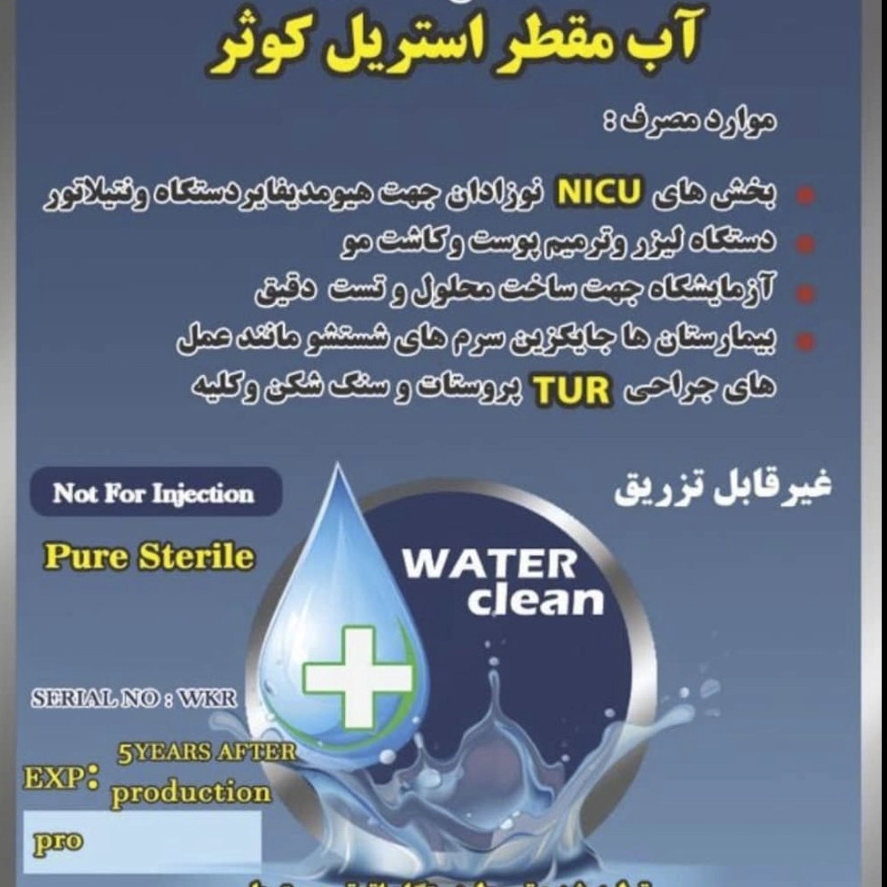 کیمیا قطره، فروش آب مقطر و محصولات شیمیایی آزمایشگاهی در تهران
