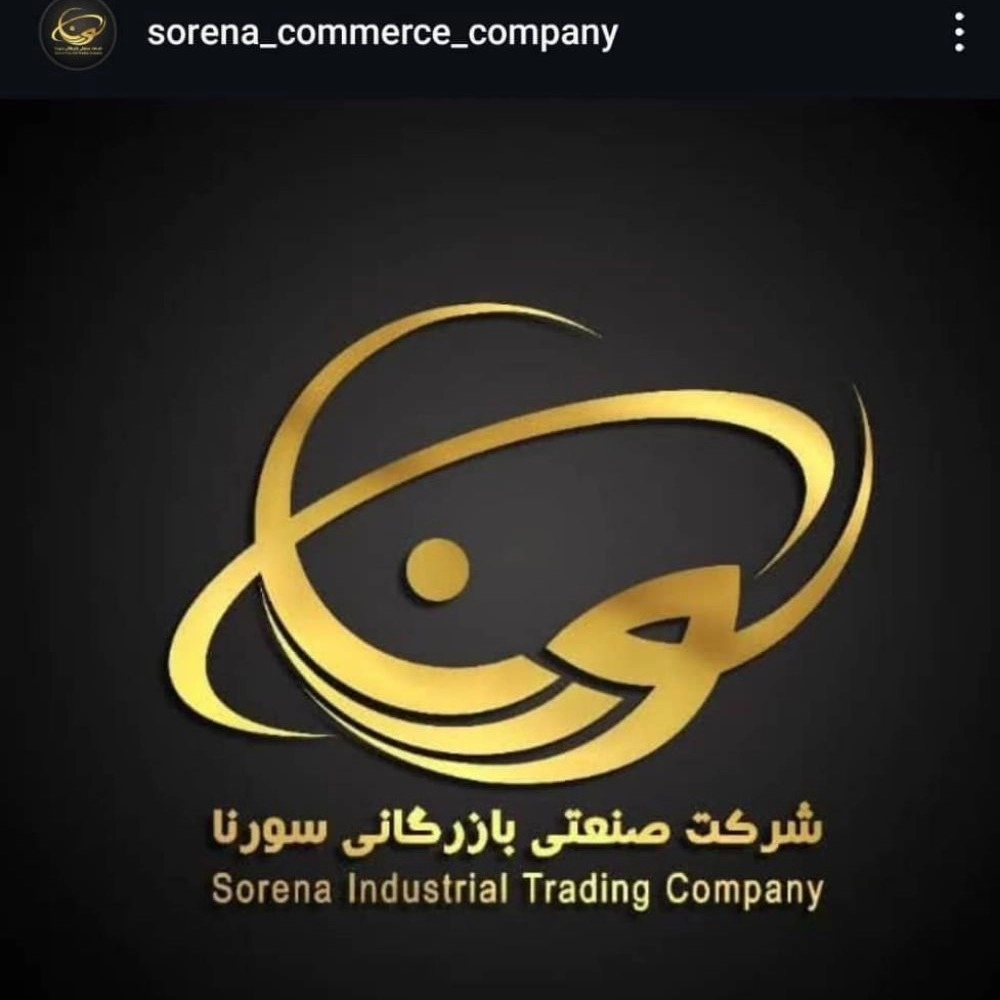 بازرگانی سورنا