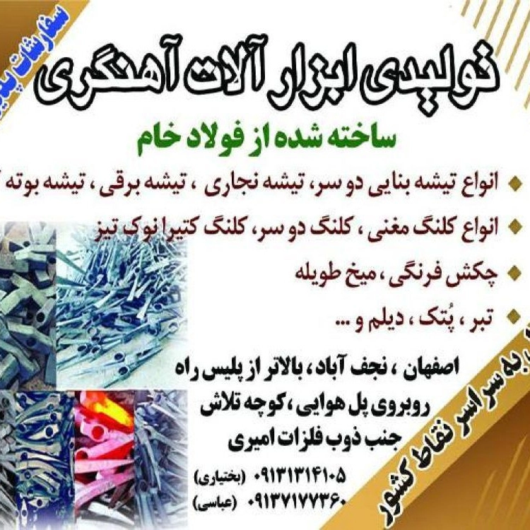 Bakhtiari Forging Tools