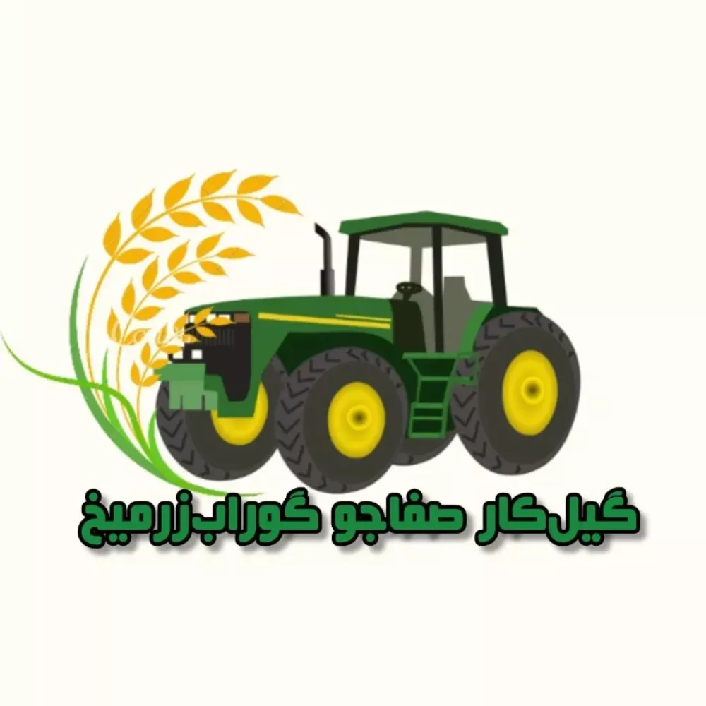 فروش ماشین آلات کشاورزی و ابزار آلات صنعتی گیل کار گوراب زرمیخ در گیلان
