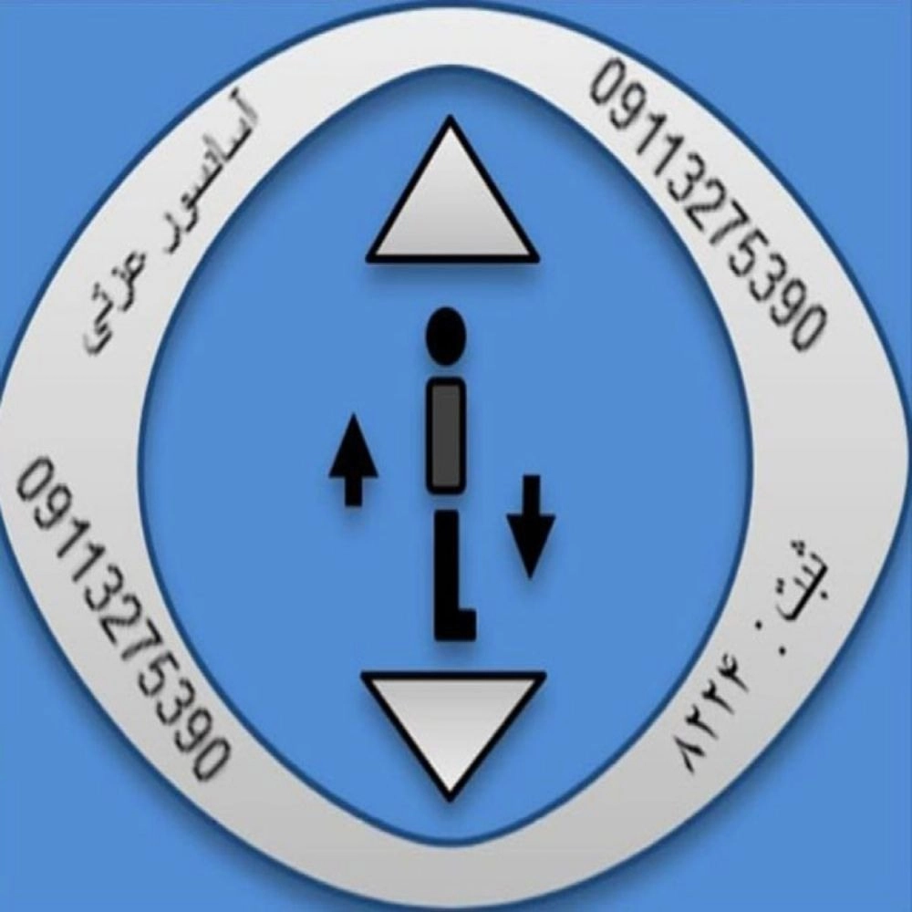 پیشرو آسانسور عزتی، نصب و اجرای آسانسور در آمل