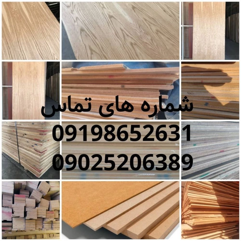 فرآورده های چوبی ماهان، فروش زیر پالتی ام دی اف و نئوپان در تهران
