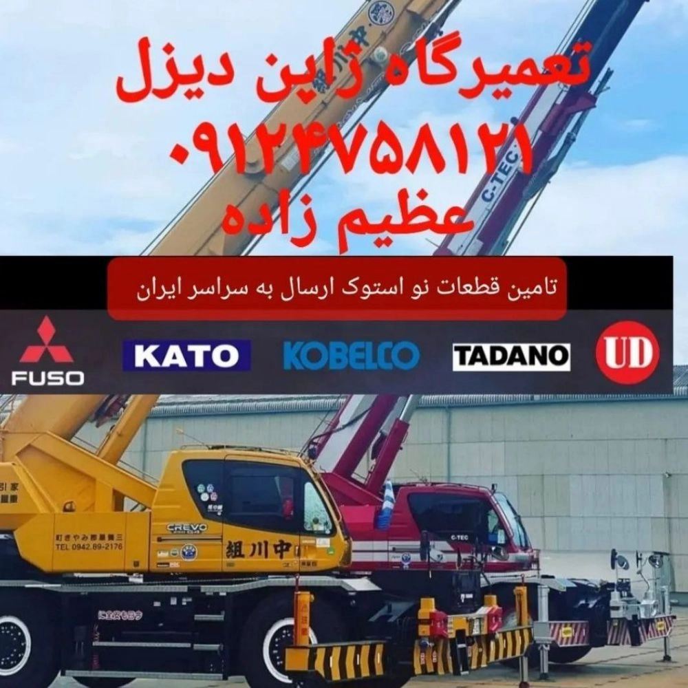 Japan Diesel Crane Repair, New Parts and Gearbox Motor Stoke in Tehran