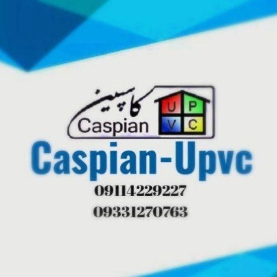 کاسپین یو پی وی سی، تعمیرات درب پنجره دوجداره Upvc در رشت