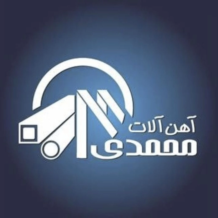 آهن آلات محمدی
