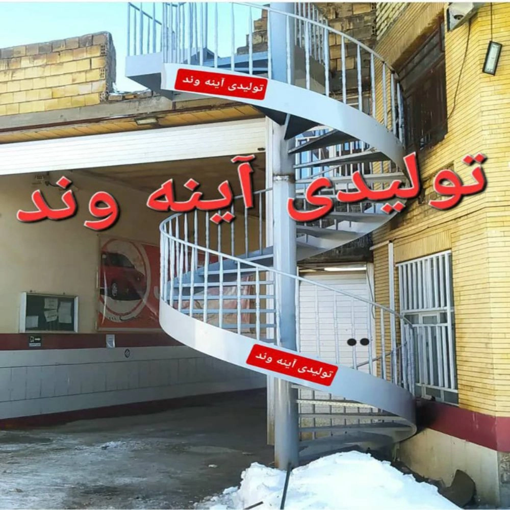 تولیدی آئینه وند