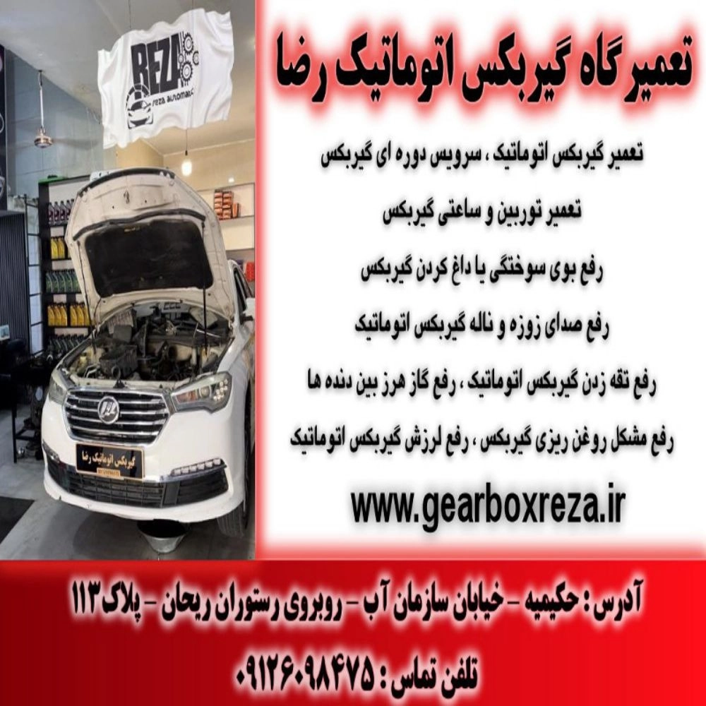 Reza otomatik şanzıman