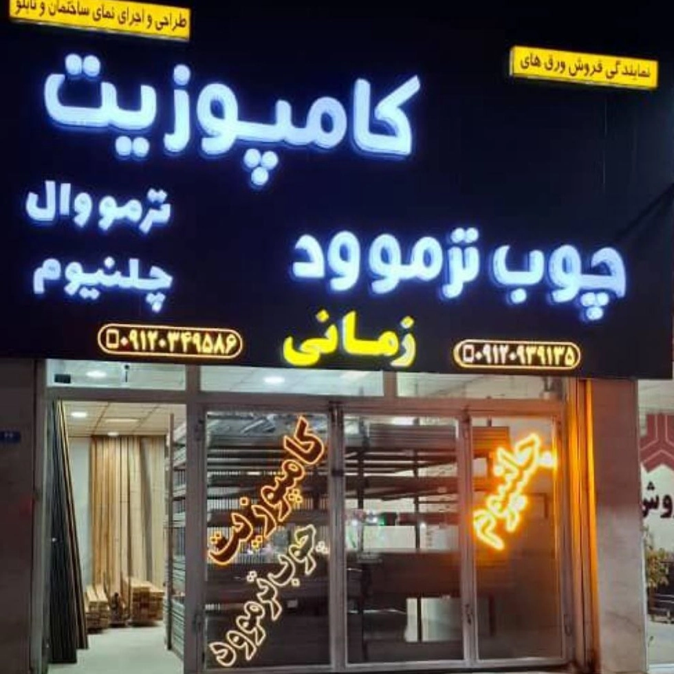 پخش کامپوزیت زمانی