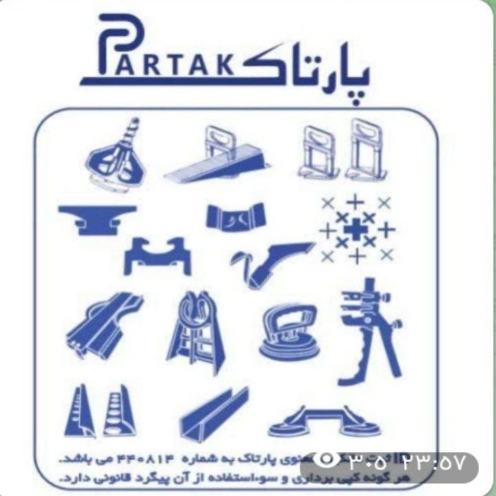پارتاک پلاست، تولید کننده همتراز کاشی سرامیک و نوار کنج کاشی در اصفهان