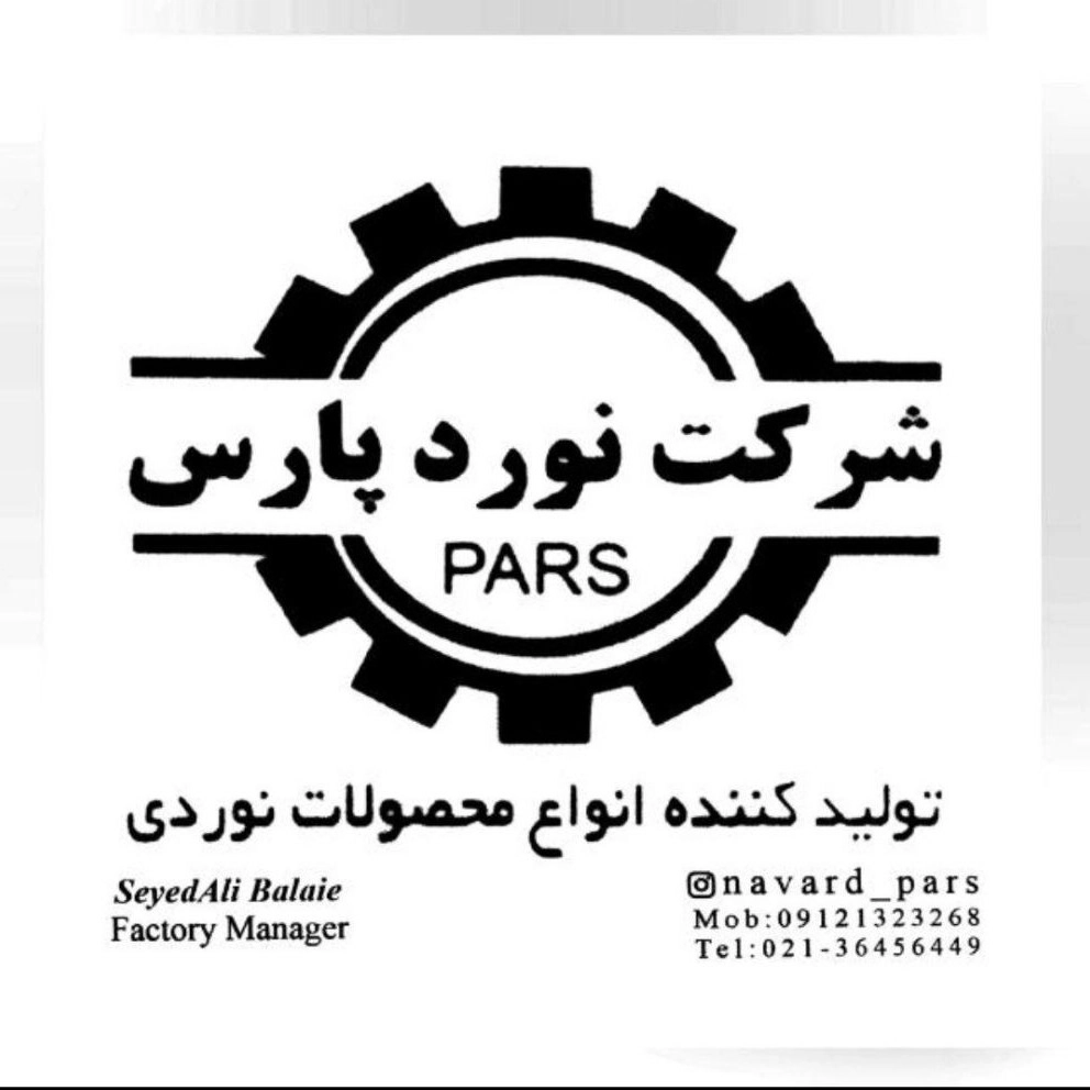 نورد پارس، تولید و توزیع انواع محصولات نوردی در تهران