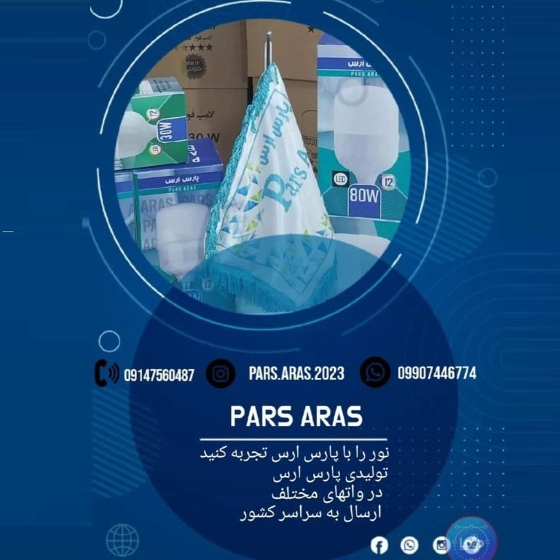 پارس ارس، تولیدی لامپ در کرج