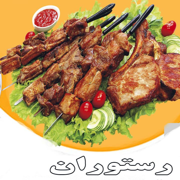 Shater Abbas Gilan Talish Restoran